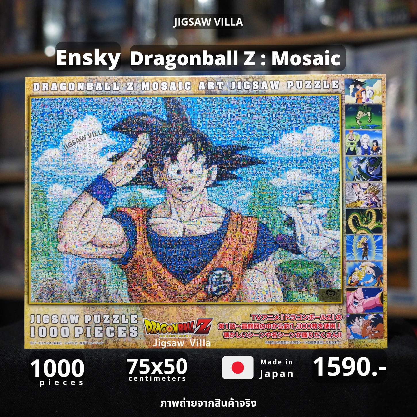 Ensky - Dragonball Z : Mosaic 1000 pcs.