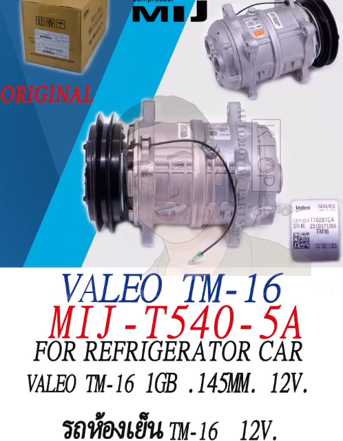 คอมแอร์แท้ Valeo รุ่น TM-16 1GB For Refrigerator Car 12V