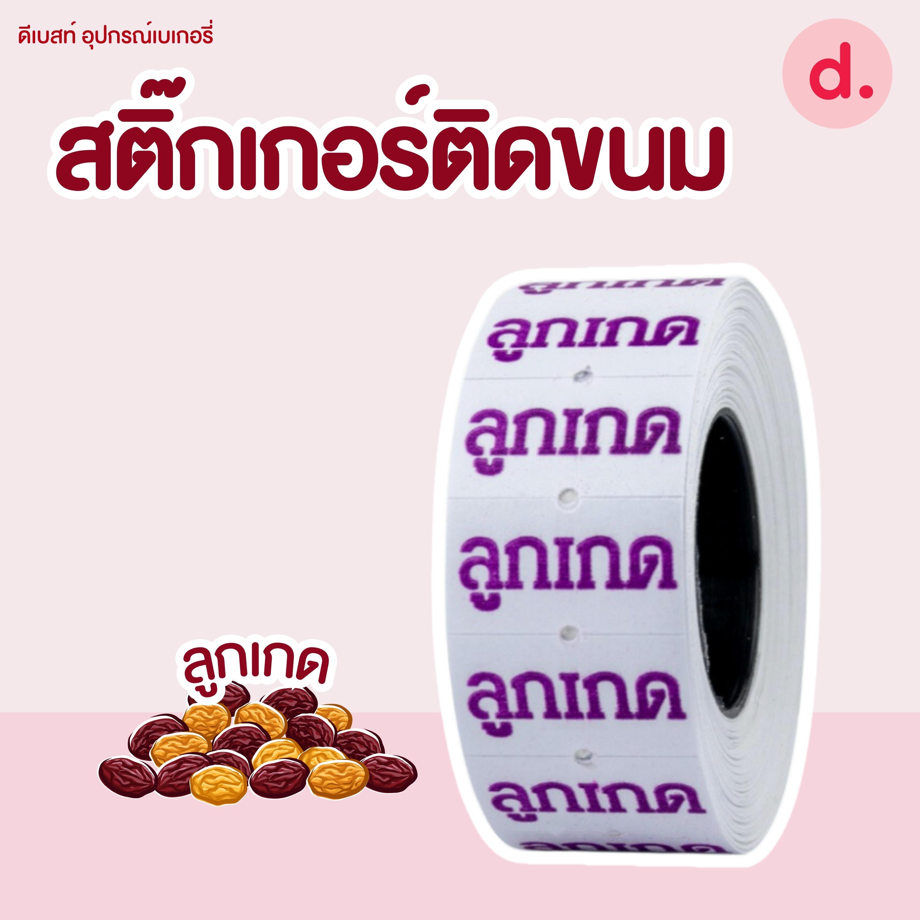 สติ๊กเกอร์ติดขนม สติ๊กเกอร์ติดป้ายไส้ขนม รสชาติขนม