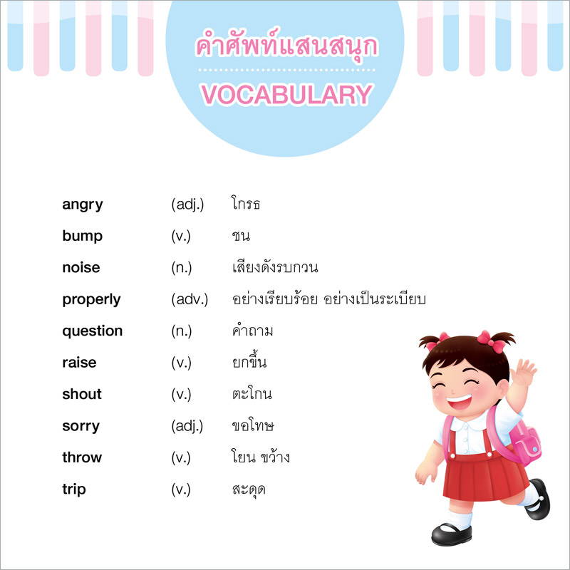 Plan for Kids หนังสือเด็ก นิทาน เรื่อง กุ๋งกิ๋งชอบไปโรงเรียน (Reading Pen) T-E ใช้ร่วมกับ ปากกาพูดได้ หนังสือ
