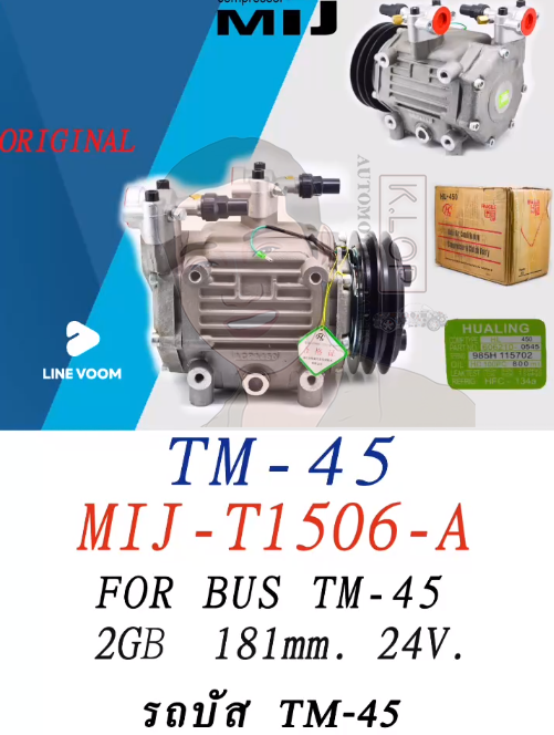คอมแอร์แท้ FOR BUS TM-45 2GB 181mm. 24V
