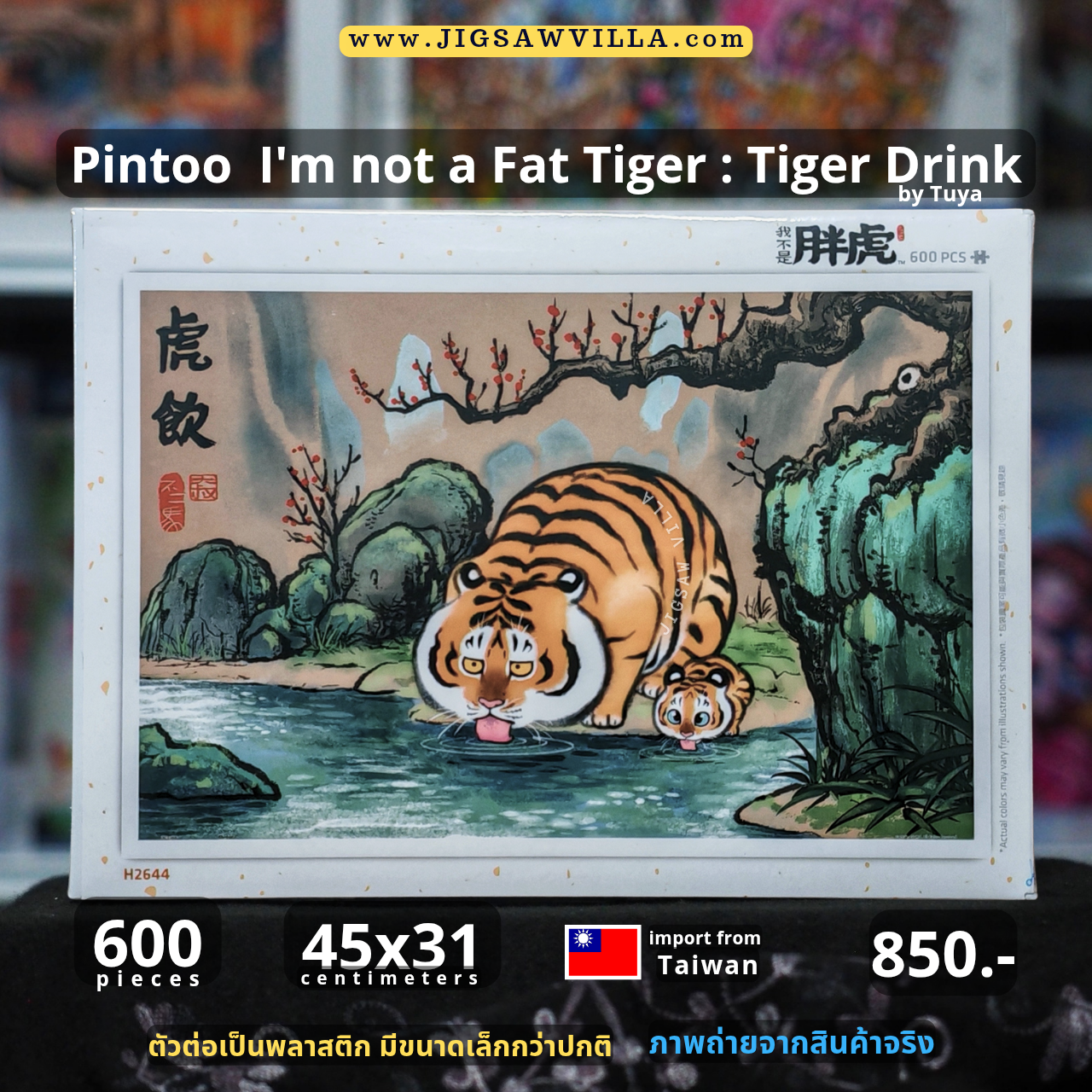 Pintoo - I'm not a fat tiger : Tiger Drink by Tuya 600 pcs.