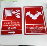 ป้ายสั่งทำ สัญลักษณ์งานระบบดับเพลิง ขนาด 20x30ซม.