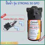 ปี๊ม 50 GPD ปั๊มผลิต(ปั๊มอัด) ปั๊มน้ำเครื่องกรองน้ำ RO Booster Pump รุ่น STRONG พร้อมหม้อแปลง 24V 1.2A