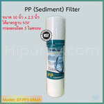 ไส้กรองน้ำ Sediment (PP) ขนาด 10x2.5 นิ้ว มาตรฐาน NSF ชิ้น/ลัง