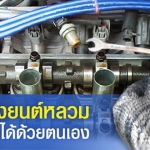 รถยนต์ ที่เราใช้งานอยู่ เครื่องยนต์หลวม จะเช็คยังไง