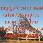 หอคำแก้วมณีรัตนญาณ