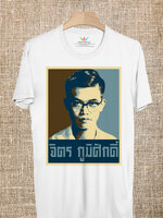 BP899 เสื้อยืด จิตร ภูมิศักดิ์ #Brown