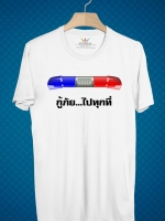 BP65 เสื้อยืด กู้ภัย...ไปทุกที่