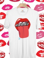 BP86 เสื้อยืด แซบนัว