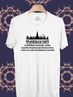 BP900 เสื้อยืด กรุงเทพมหานคร(ชื่อเต็ม) #Black