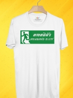 BP186 เสื้อยืด ทางหนีผัว