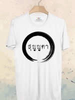 BP660 เสื้อยืด สุญญตา