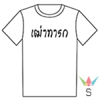 คอกลม Size S