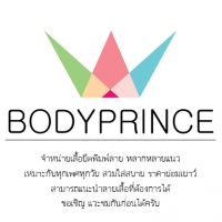 ร้านBODYPRINCE.COM