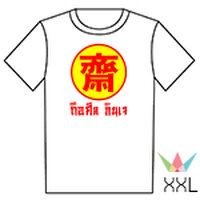คอกลม Size XXL