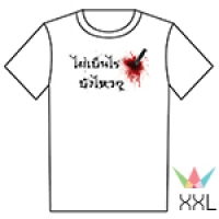 คอกลม Size XXL