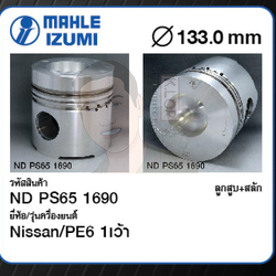 ชุดลูกสูบ MAHLE +สลักพร้อมแหวน PE6 1เว้า CW30, CK30-1 (1 ชุด มี 6 ลูก)
