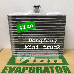 แผง-คอยล์เย็น แอร์ (ยี่ห้อ JPremium,Vinn) DONGFENG MINI TRUCK