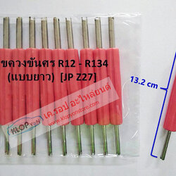 (JPZ27) ไขควงขันศร R12-R134 (แบบยาว 13.2 cm.)