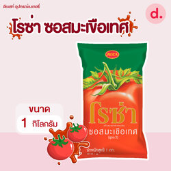 โรซ่า ซอสมะเขือเทศ ขนาด 1,000 กรัม
