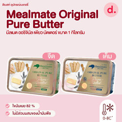 Mealmate Original Pure Butter 1 kg. มีลเมต เนยแท้ รุ่นออริจินอล เพียว บัตเตอร์ ขนาด 1 กก.