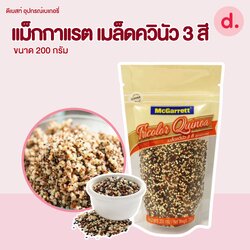 McGarrett แม็กกาแรต เมล็ดควินัว 3 สี ขนาด 200 กรัม