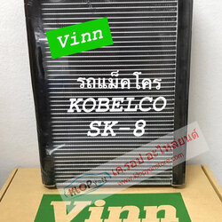 (คอย์ลเย็น ยี่ห้อ VINN) รถแม๊คโคร KOBELCO SK-8
