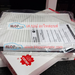 กรองแอร์ Sakura (CHEVROLET CAPTIVA 2.0 / 2.4 2007-)