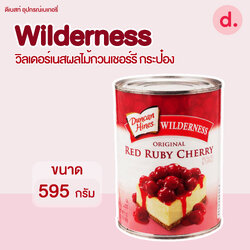 Wilderness วิลเดอร์เนสผลไม้กวนเชอร์รี กระป๋อง 595 กรัม