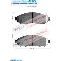 73. SN940P (ผ้าเบรค-หน้า ยี่ห้อ Advics) Nissan Navara 2.5 DDti ปี07-on F