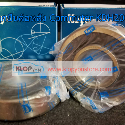 ลูกปืนล้อหลัง (Toyota Commuter KDH200-)