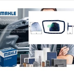 HX 162D ไส้กรองเกียร์ GA6HP26 6HP32 / BMW E66 E83 E53 (ยี่ห้อ MAHLE)