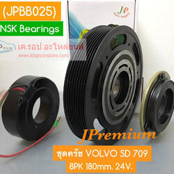 (รหัสสินค้า JPBB025 ชุดหน้า-คลัทช์ ยี่ห้อ JPremium) Volvo SD 709 8PK 180mm. 24V.