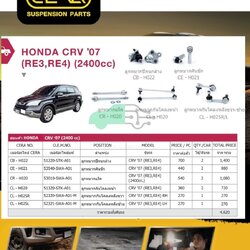 ชุดลูกหมากช่วงล่าง(CERA) HONDA CRV G3 ปี2007- 2400CC.(MADE IN THAILAND) *** มาอุดหนุนสินค้าไทยกันครับ
