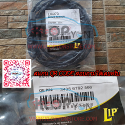 LIC273 BRAKE SENSOR-หลัง(LIP) BMW Z4 E89 LCI ปลั๊กตรง ปี2013- **ราคาต่อคู่**
