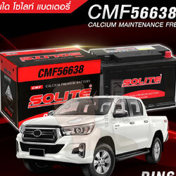 แบตเตอรี่ Solite CMF 56638-L3 L : DIN66, LN3 (Revo 2.4) แท้ MADE IN KOREA