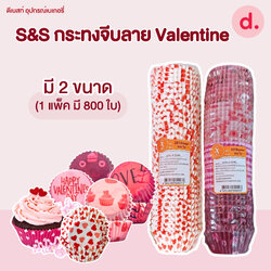 S&S กระทงจีบ กระทงกระดาษ ลายหัวใจ-Valentine มี 2 ขนาด