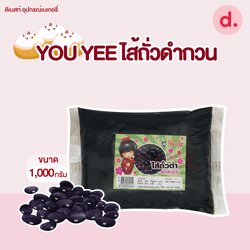 You Yee ไส้ถั่วดำ ไส้ขนม ขนาด 1 กก.