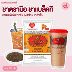 ชาตรามือ ชาแบล็คที ชนิดถุง ขนาด 200 กรัม