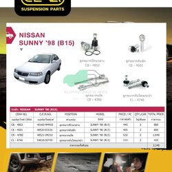 ชุดเปลี่ยนลูกหมากช่วงล่าง(CERA) NISSAN SUNNY B15