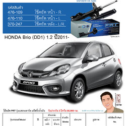 ชุดโช้คอัพ หน้า-หลัง (ยี่ห้อPRT มาตรฐานอเมริกา ประกัน 3 ปี) HONDA Brio (DD1) 1.2 ปี2011-