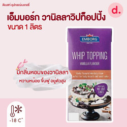เอ็มบอร์ก วานิลลาวิปท็อปปิ้ง (Emborg Whip Topping Vanilla Flavored)