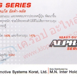 (โช้คอัพ Tokico) รุ่น ALPHA-PLUS รถยนต์ทุกยี่ห้อ-ที่จำหน่าย