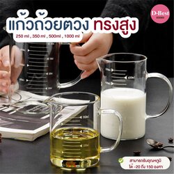 ถ้วยตวง แก้วทนความร้อน มีสเกล ทรงกระบอก 4 ขนาด 250 ml, 350 ml., 500 ml., 1,000 ml.
