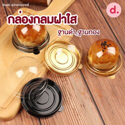 กล่องกลมพลาสติก ฝาใสฐานดำ, ชมพู, ทอง