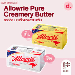 Allowrie Pure Butter อลาวรี่ เพียว บัตเตอร์ ขนาด 227 กรัม (เนยแท้)