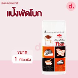 UFM แป้งข้าวสาลี ตราพัดโบก ขนาด 1 กิโลกรัม