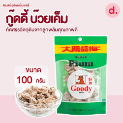 กู๊ดดี้ บ๊วยเค็ม ขนาด 100 กรัม