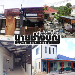 ต่อเติมหลังคาหน้าบ้านโดยช่างฝีมือดี